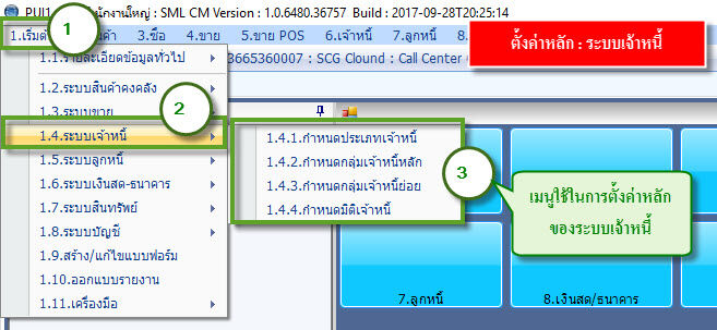 ค่าเริ่มต้น-1.4-ระบบเจ้าหนี้