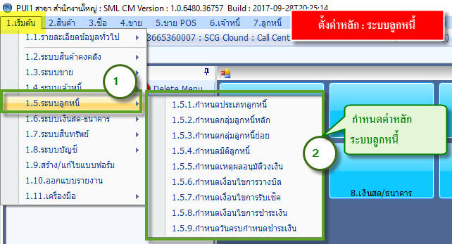 ค่าเริ่มต้น-1.5-ระบบลูกหนี้