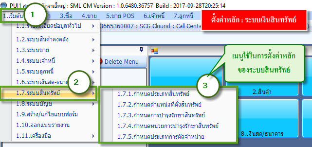 ค่าเริ่มต้น-1.7-ระบบสินทรัพย์