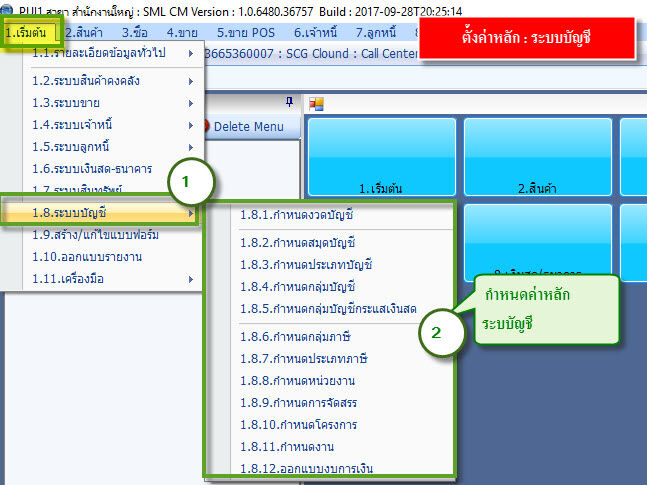 ค่าเริ่มต้น-1.8-ระบบบัญชี-1